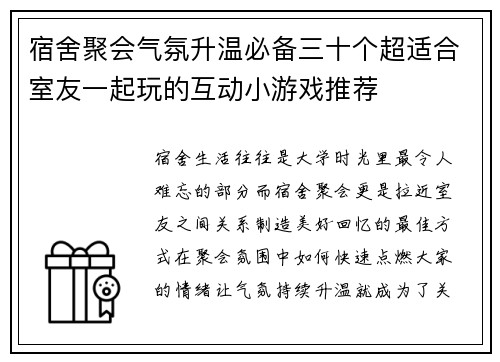 宿舍聚会气氛升温必备三十个超适合室友一起玩的互动小游戏推荐 宿舍聚会气氛升温必备三十个超适合室友一起玩的互动小游戏推荐